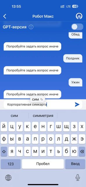 Чат Робот Макс — ввод запроса