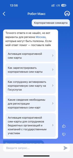 Список подсказок в чате Робот Макс