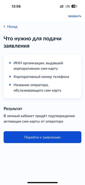 Что нужно для подачи заявления