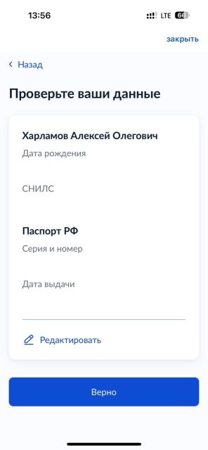 Проверьте ваши данные