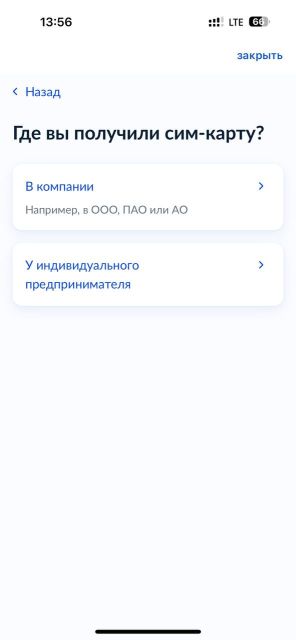 Где вы получили сим‑карту