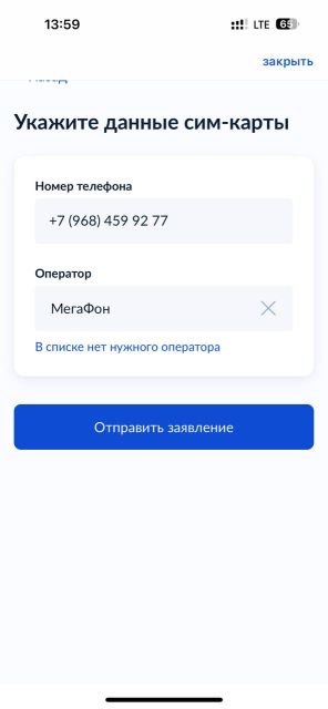 Укажите данные сим‑карты