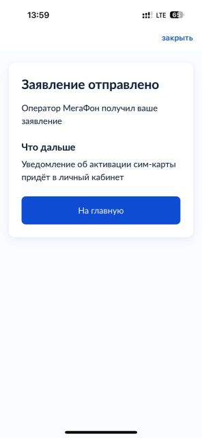 Заявление отправлено